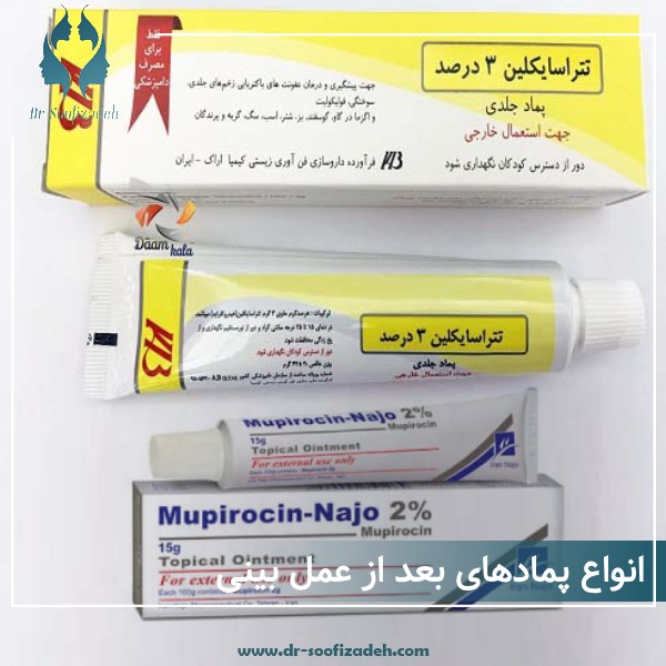 پمادهای بعد از عمل بینی