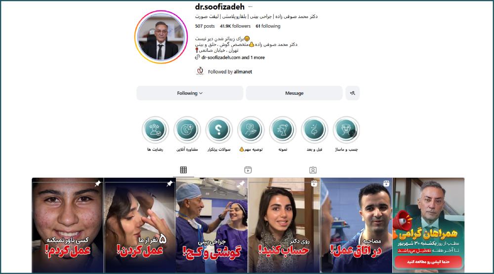 پیج بهترین جراح بینی تهران