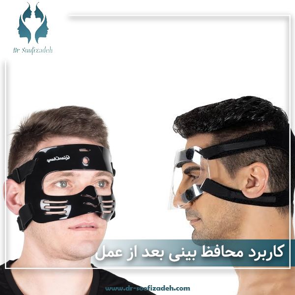 عکس محافظ بینی بعد از عمل